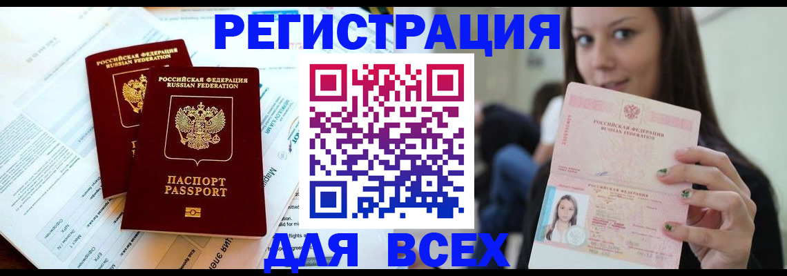 временная регистрация надежно в Темрюке